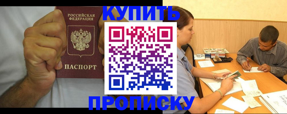 прописка штамп в Лысьве